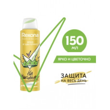 Rexona спрей Ярко и Цветочно 150мл.