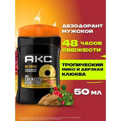 AXE Дез. стик парфюмированный На пляже 50 гр